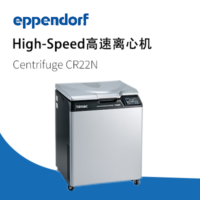 德國(guó)艾本德(Eppendorf)High-Speed Centrifuge CR22N高速離心機(jī)